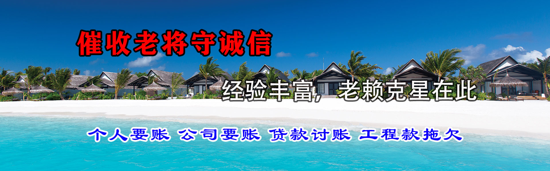 滑县金典收债公司